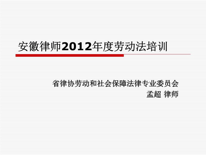 安徽省律师协会工作开展新动态